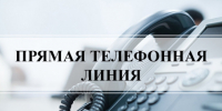 Прямая телефонная линия по теме: «О проведении перерасчета размера платы за коммунальный ресурс на содержание общего имущества в многоквартирном доме, корректировке размера платы за отопление - Кыштовский район