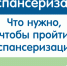 Диспансеризация взрослого населения. - Кыштовский район