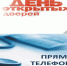 День открытых дверей - Кыштовский район