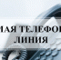 Прямая телефонная линия по теме: «О мерах социальной поддержки, пенсионном обеспечении, организации трудовой занятости, реабилитации и медицинском обслуживании лиц с ограниченными возможностями на территории Новосибирской области» - Кыштовский район