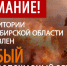 На всей территории Новосибирской области установлен особый противопожарный режим - Кыштовский район