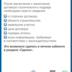 Как подрядчику начать стоить с эскроу_
