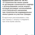Как подрядчику начать стоить с эскроу_