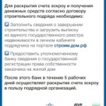 Как подрядчику начать стоить с эскроу_