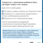 Как подрядчику начать стоить с эскроу_